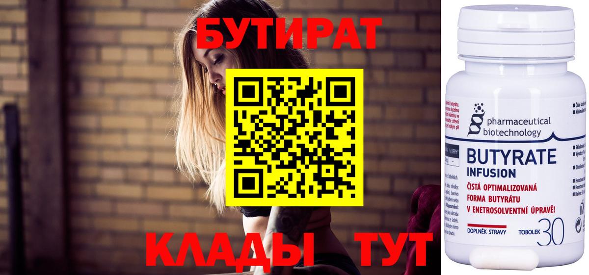 Бутират буратино Кызыл