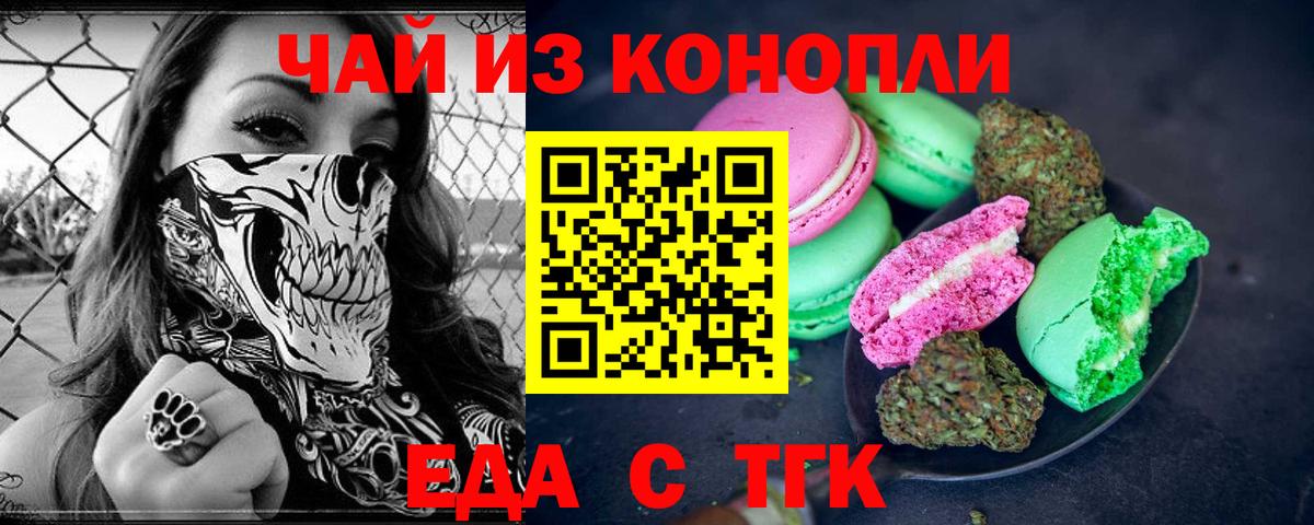 Печенье с ТГК марихуана  Вход с VPN  Кызыл 