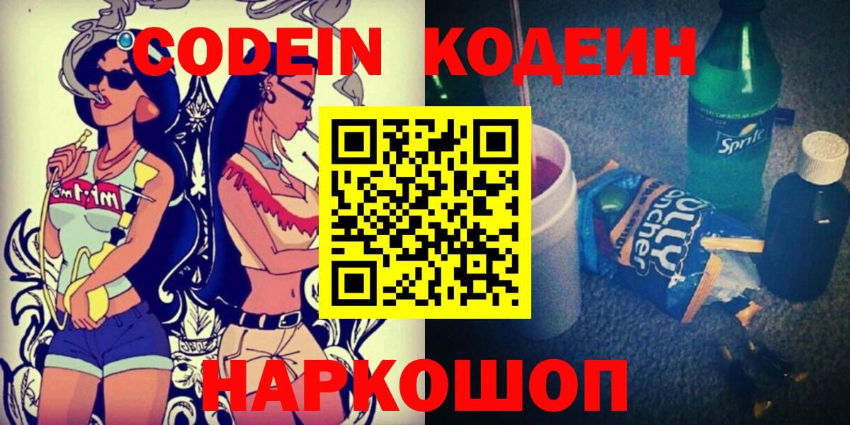 Кодеин напиток Lean (лин)  Codein напиток Lean (лин)  Кызыл  Вход с VPN 