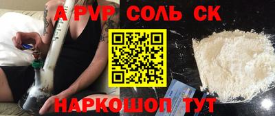 соль ск Железноводск