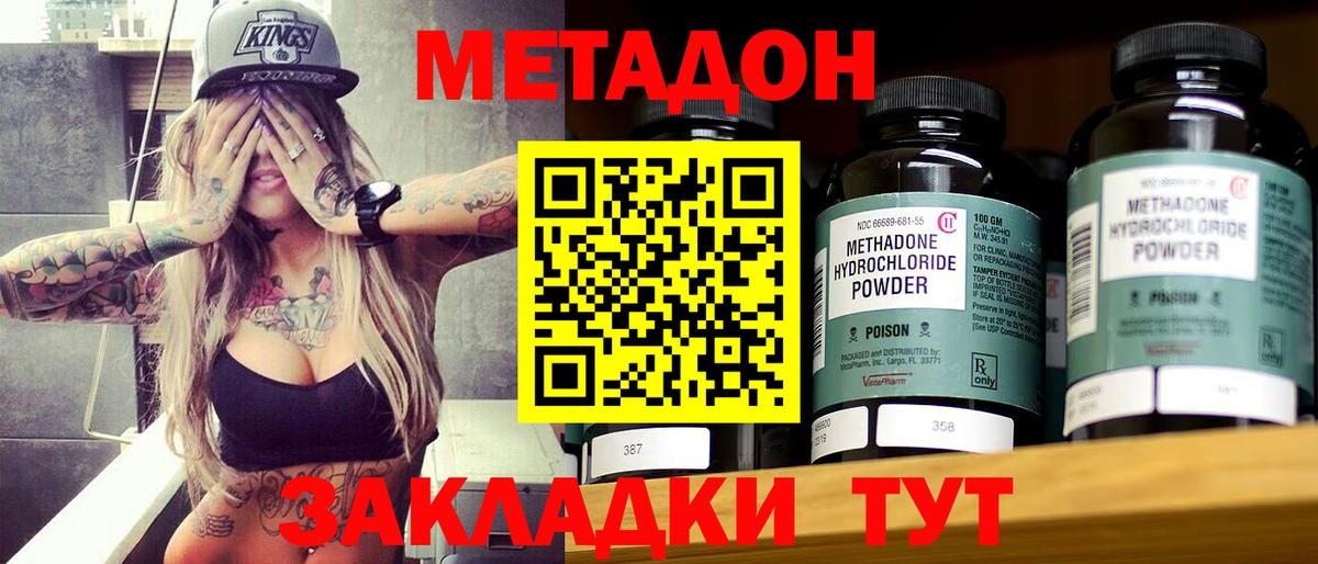 Метадон VHQ  Вход с VPN  Метадон белоснежный  Кызыл 